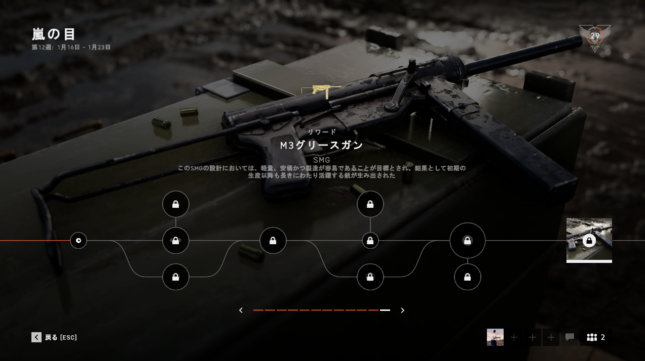 バトルフィールド5 年1月16日 1月23日 太平洋の戦い 今週は悪天候 リワード M3グリースガン タイド オブ ウォー第12週 嵐の目 Ea Origin Pc版 Dice Bfv 今週のチャレンジ Battlefieldv Grease Gun Bf攻略にっき バトルフィールド5 年1月16日 1月23日 太平洋の戦い 今週は悪天候 リワード M3グリースガン タイド オブ ウォー第12週 嵐の目 Ea Origin Pc版 Dice Bfv 今週のチャレンジ Battlefieldv Grease Gun Bf攻略にっき